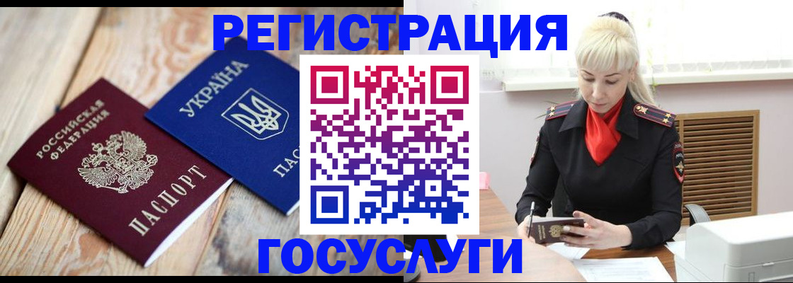 временная регистрация для школы в Котовске