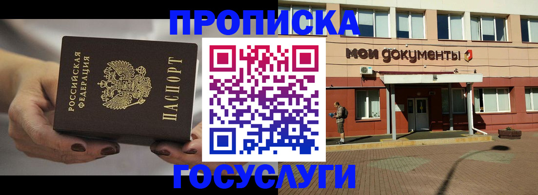 временная регистрация госуслуги в Котовске