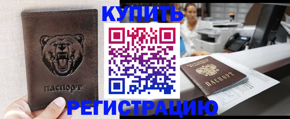 регистрация в Котовске