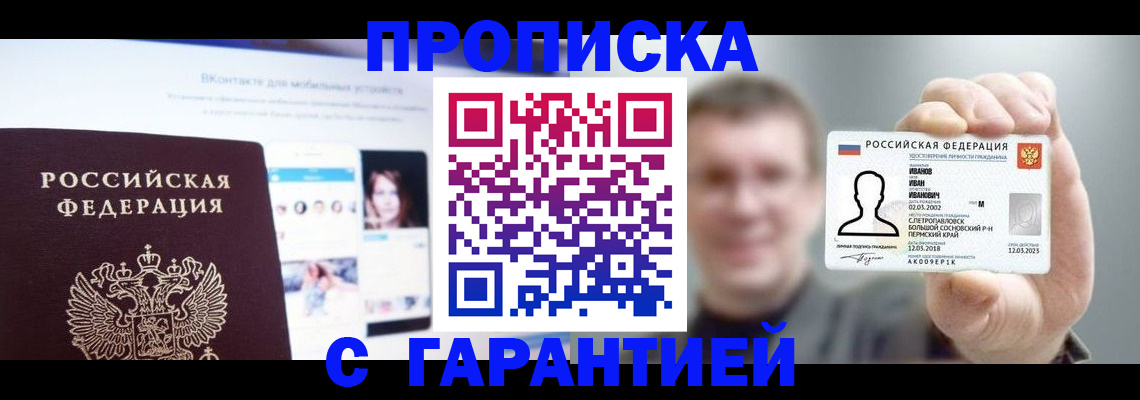 прописка 2025 в Котовске