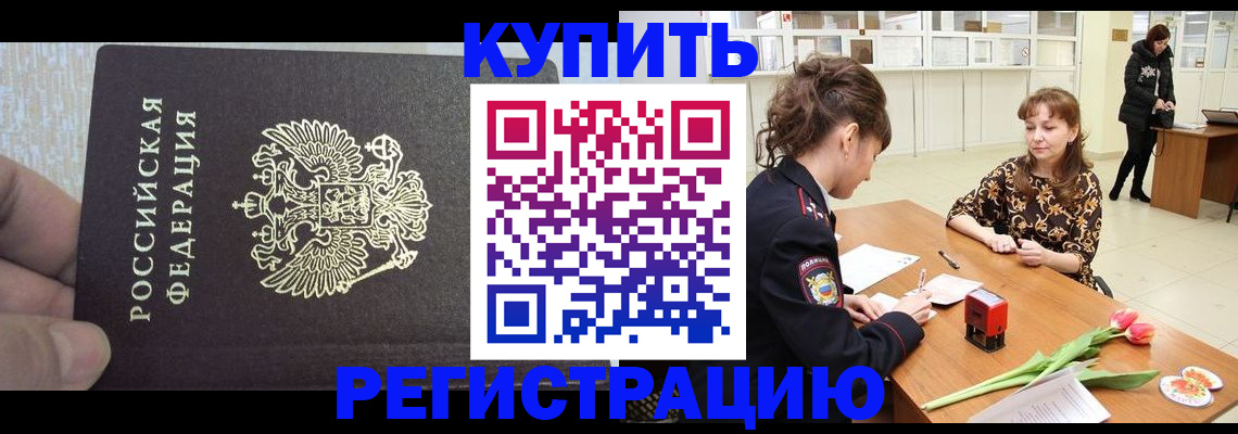 прописка поиск в Котовске