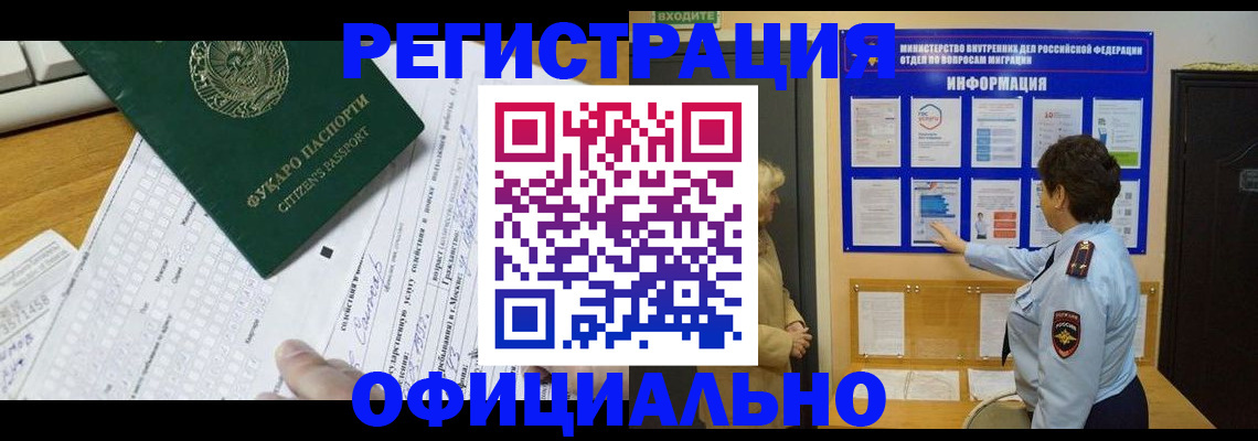 прописка для работы в Котовске